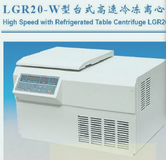LGR20-W高速冷冻离心机-江东离心机