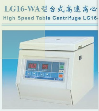 LG16-WA台式高速离心机-江东离心机