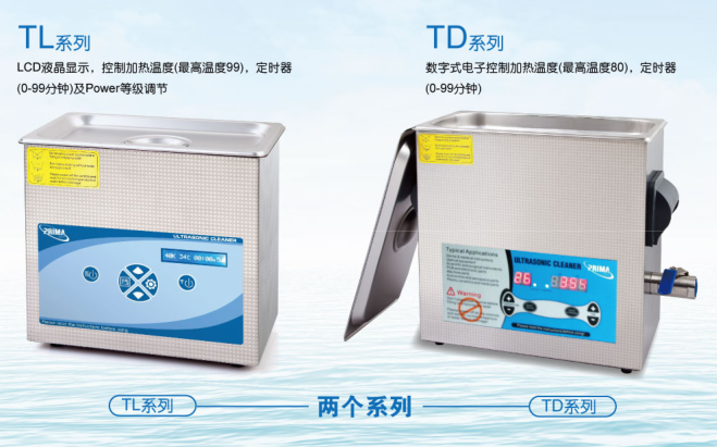 英国Prima PM3-900TL加热型超声波清洗机-之信超声波清洗机