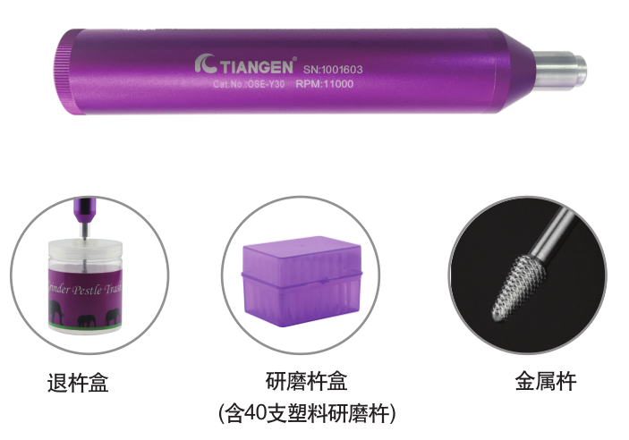 OSE-Y30小型电动组织研磨器-研磨机