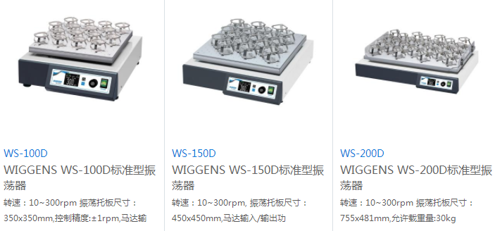 往复回旋式振荡器WS-100D/WS-150D/WS-200D-振荡器