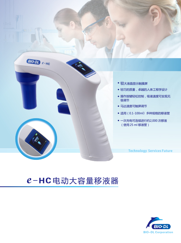 宝予德-BIO-DL e-HC电动大容量移液器（0.1-100ml）-移液器