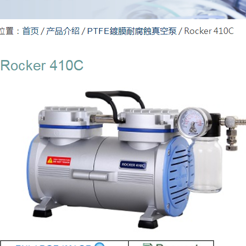 Rocker 410C-PTFE鍍膜耐腐蝕真空泵-真空泵