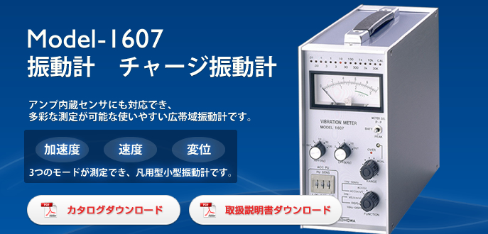 日本昭和振动计充电振动Model-1607-日本昭和