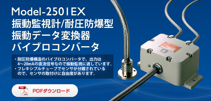 日本昭和振动监测仪Model-2501 E-日本昭和