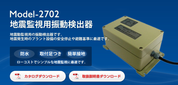 日本昭和地震监测振动探测器Model-2702-日本昭和