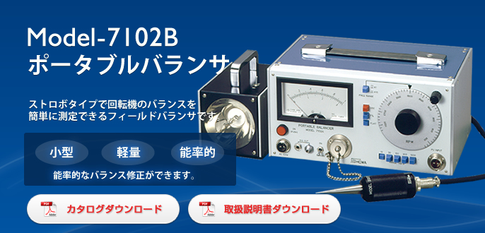 日本昭和现场便携式平衡器Model-7102B-日本昭和