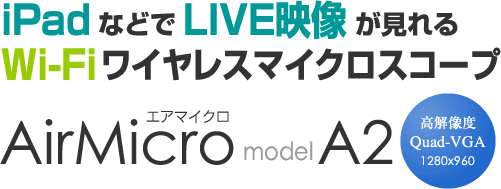 日本scalar无线范围AirMicro A2-日本scalar