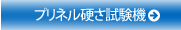 日本仲井洛氏硬度计NSS-3NR-A-日本仲井精机