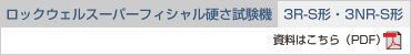 日本仲井洛氏硬度计NSS-3NR-A-日本仲井精机