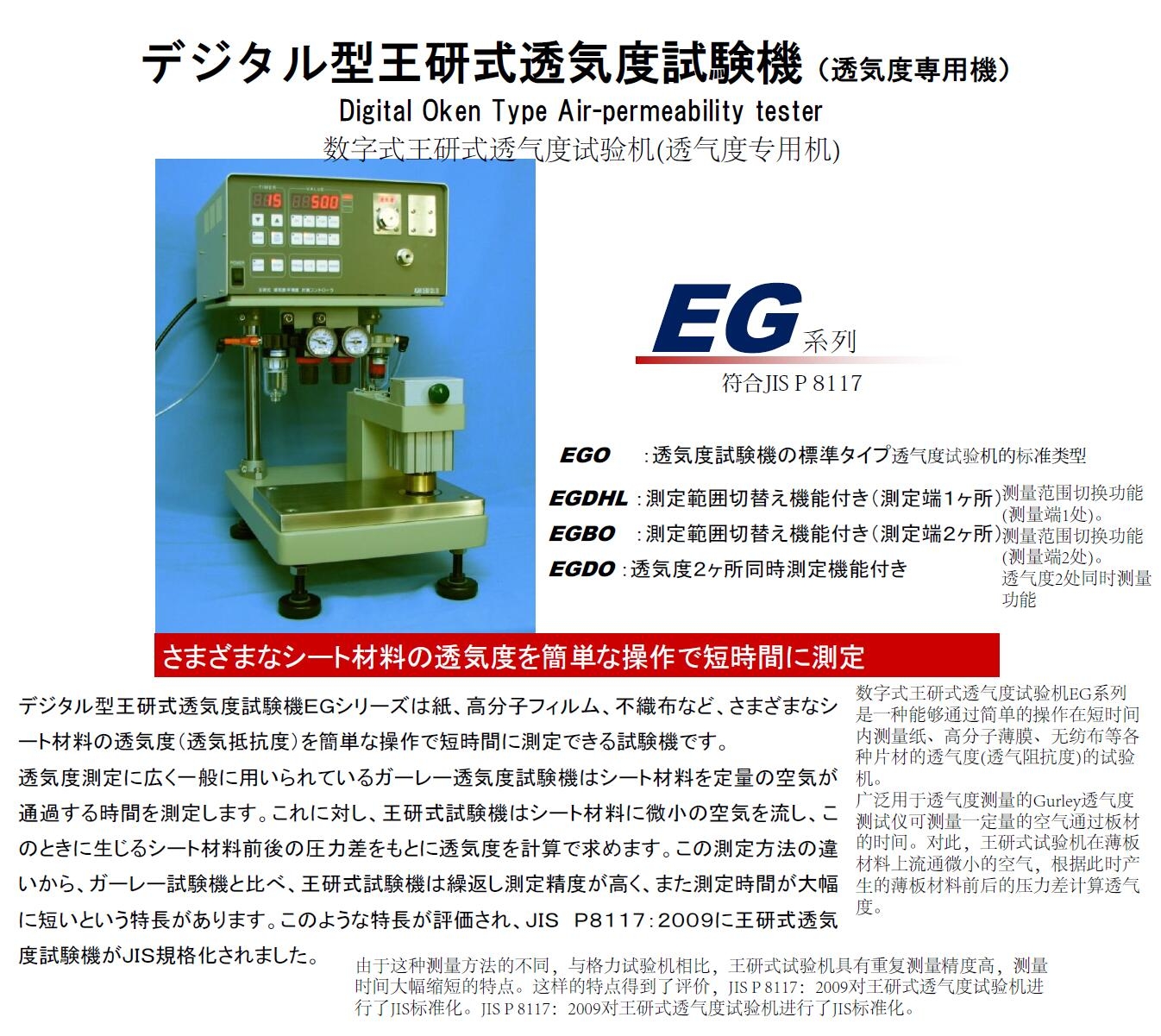 EG01-55-1MR-旭精工ASAHI透气仪EG01-55-1MR-旭精工ASAHI透气仪
