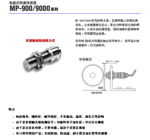 小野电磁式转速传感器 MP-9100-日本小野