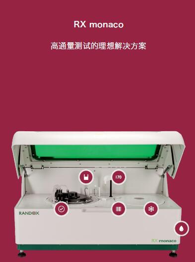 RANDOX葡萄酒高通量检测分析仪 RX monaco RX monaco 货号：RX5000  品牌：Randox