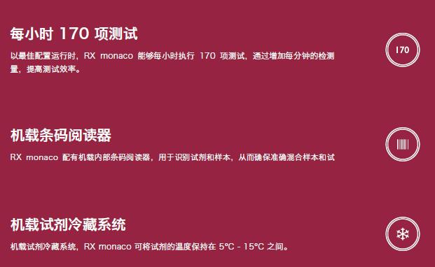 RANDOX葡萄酒高通量检测分析仪 RX monaco RX monaco 货号：RX5000  品牌：Randox