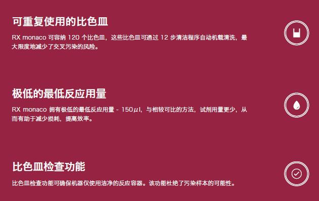 RANDOX葡萄酒高通量检测分析仪 RX monaco RX monaco 货号：RX5000  品牌：Randox