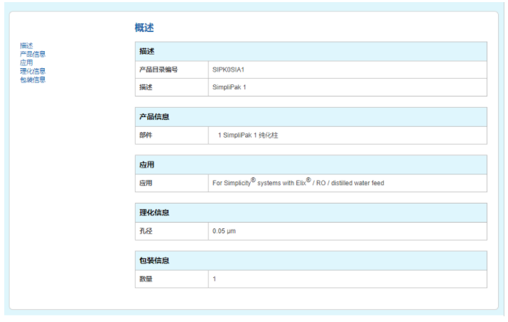 Millipore密理博纯水机耗材 纯化柱SIPK0SIAI