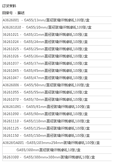 日本Advantec玻璃纤维滤纸GA55滤纸GA55/47mm