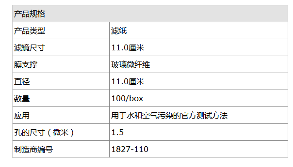 沃特曼Grade934-AH直径110mm玻璃微纤维滤纸1827-110