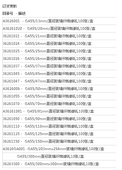 东洋原装GA55系列玻璃纤维滤纸GA55/150mm