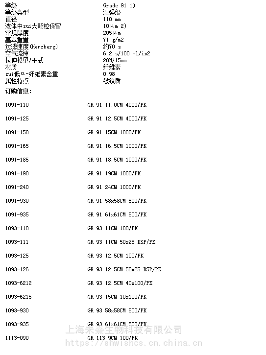 Whatman普通褶皱纸GR 91定性滤纸1091-935