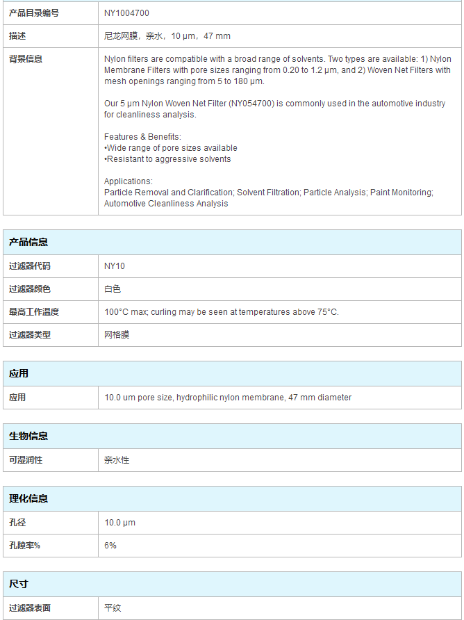 merck密理博孔径10um尼龙膜NY1004700