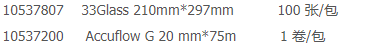 英国沃特曼Cytiva Accuflow G系列滤纸10537200