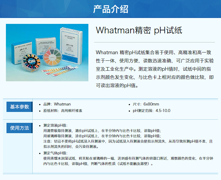 GE Whatman 沃特曼 精密pH试纸，pH 4.5-10.02614-991