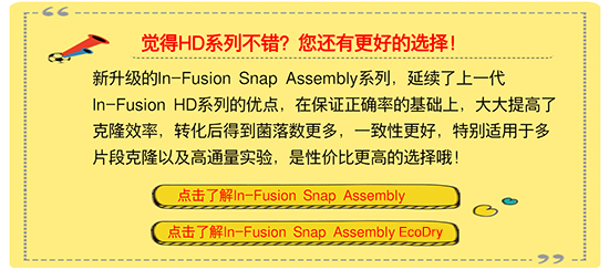In-Fusion HD EcoDry Kits